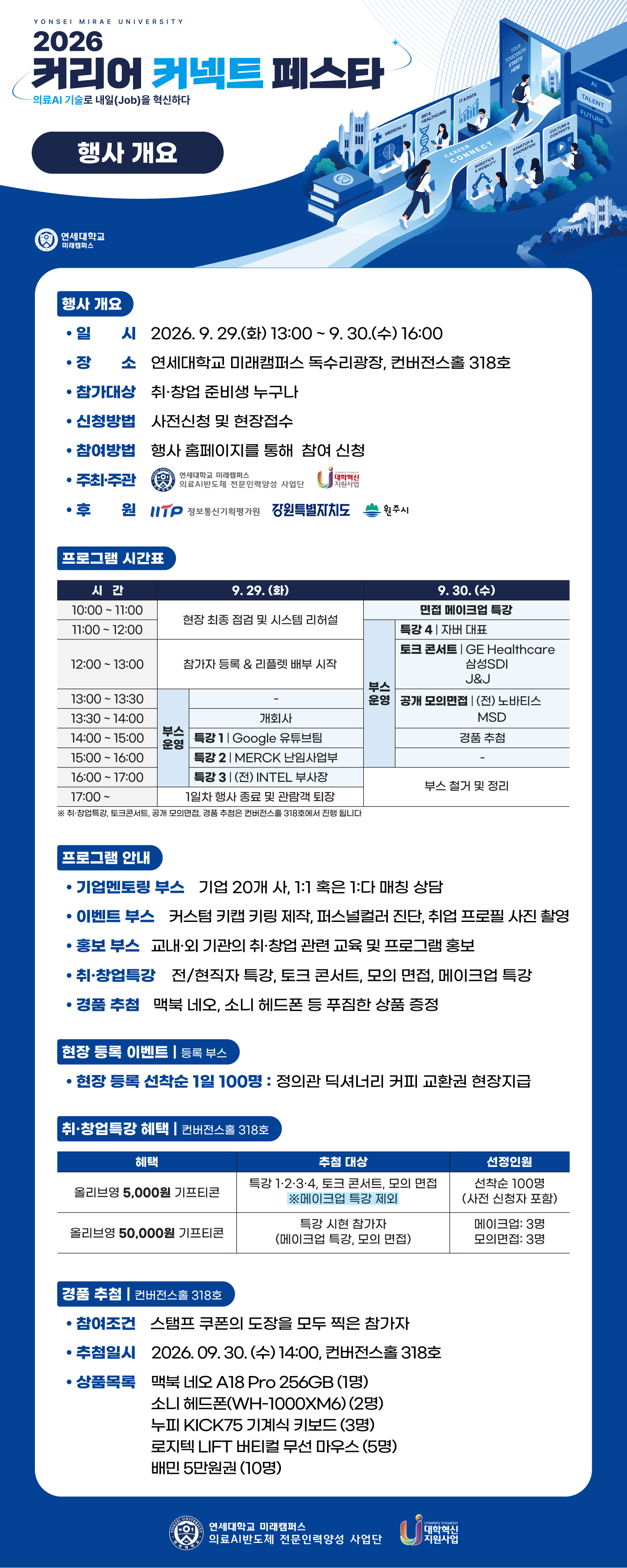 2026 커리어 커넥트 페스타 행사 개요: 일시·장소·참가대상·신청방법·프로그램 시간표·현장 이벤트 안내